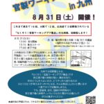 なくそう！官製ワーキングプア集会 in 九州 お知らせ